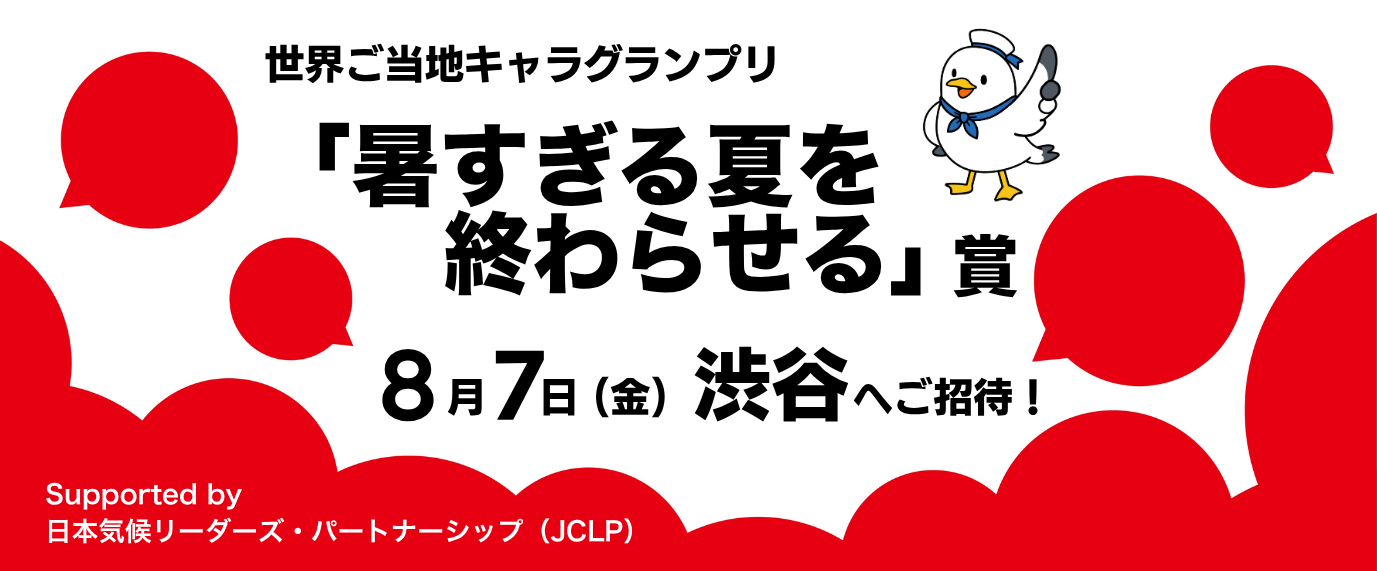 JAPAN 8・8 PROJECT 実行委員会