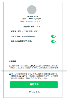 LINEログイン画像