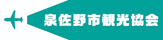 泉佐野市観光協会