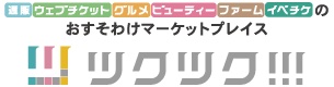 ツクツク