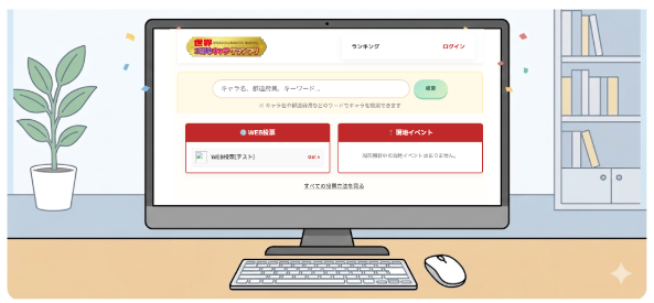投票方法2