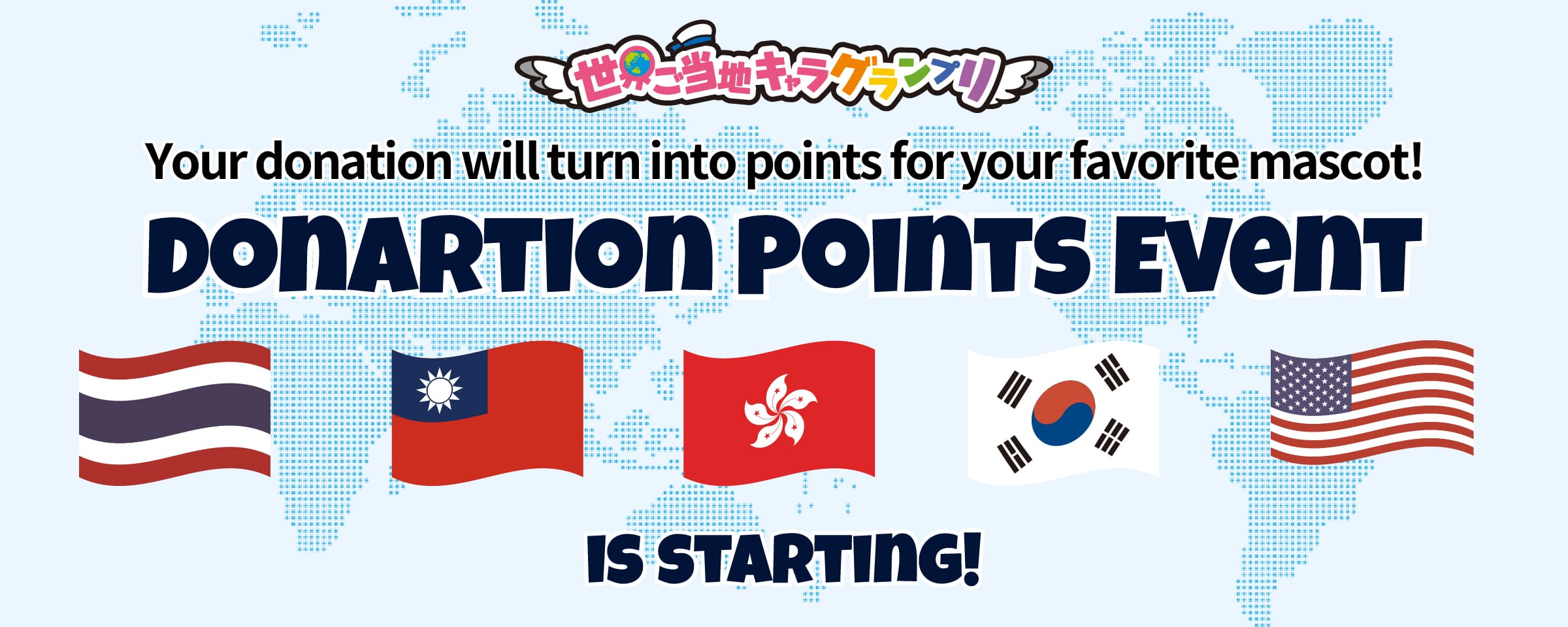 donation-event-banner