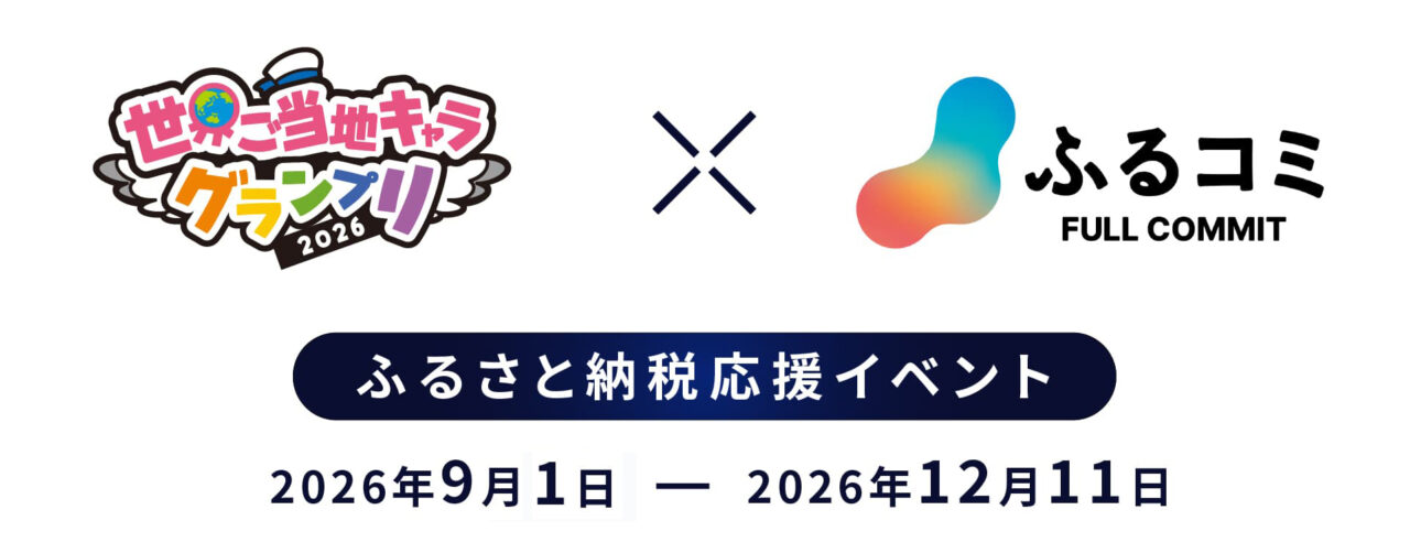 ふるこみバナー