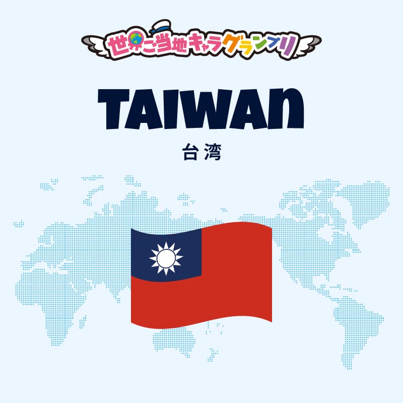 Donation-Taiwan