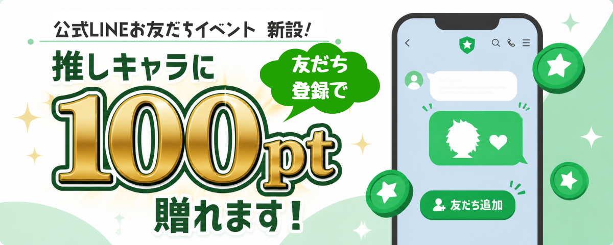 LINEキャンペーンバナー
