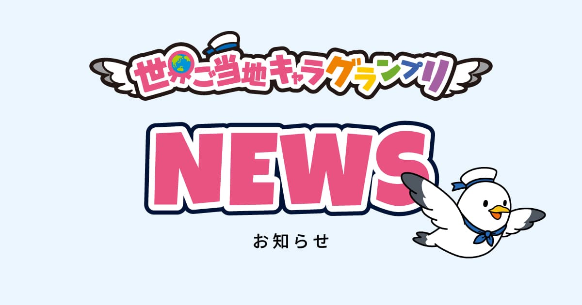 ニュースタイトル画像